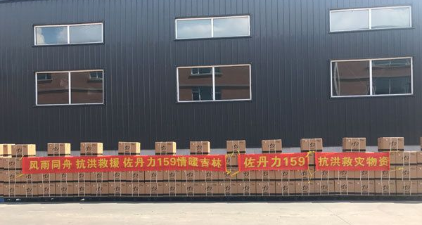 吉林永吉县、延边州洪水肆虐，佐丹力集团先后捐助100万元159素食全餐产品及42万元物资送往灾区。