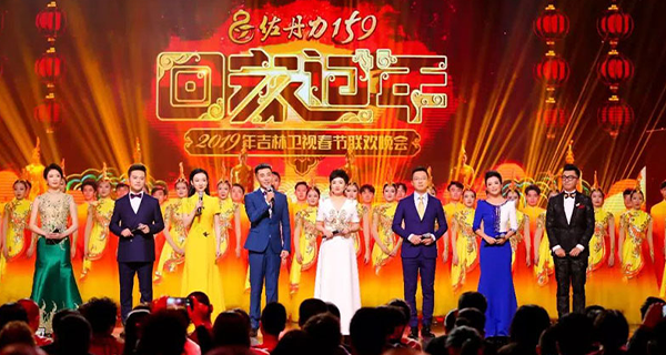 佐丹力159独家冠名2019年吉林卫视春节联欢晚会《回家过年》