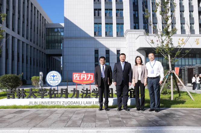 佐丹力健康产业集团捐赠1000万建设的吉林大学佐丹力法学图书馆正式启用