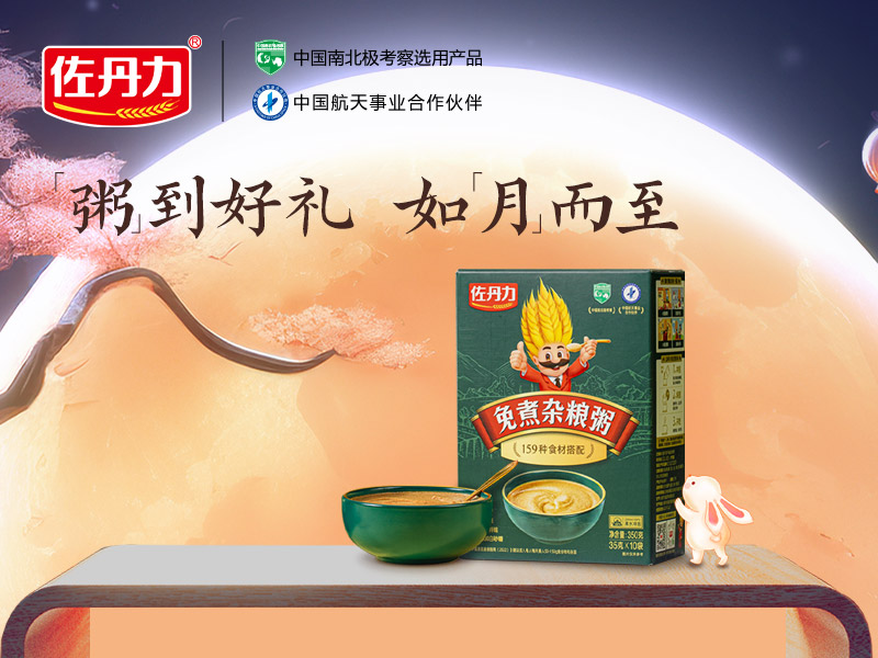 叮咚!您有一份来自佐丹力的中秋祝福有待查收~