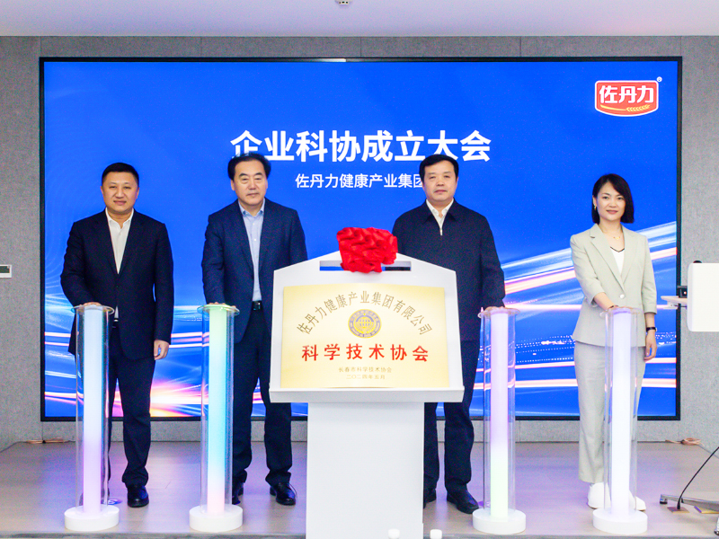 吉林省科协党组书记陈耀辉等省市科协领导参加佐丹力集团科协成立暨吉林省科普教育基地授牌仪式