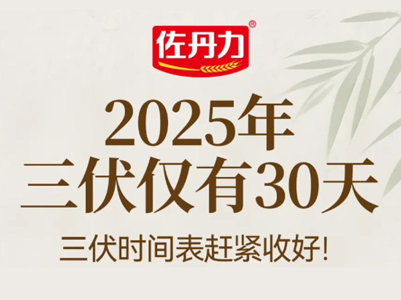 三伏养生正当时:千年智慧守护夏日健康,健康度夏有“秘方”