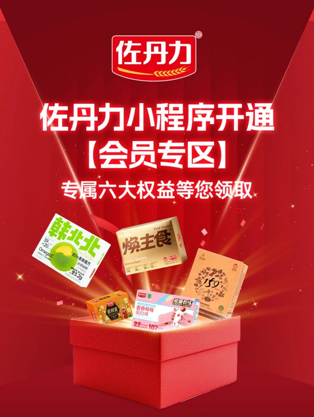 佐丹力小程序开通【会员专区】震撼来袭，会员专属营养师、优惠券等六大权益邀您来领！         佐丹力健康产业集团     2025年12月11日 17:56 吉林                在小说阅读器中沉浸阅读