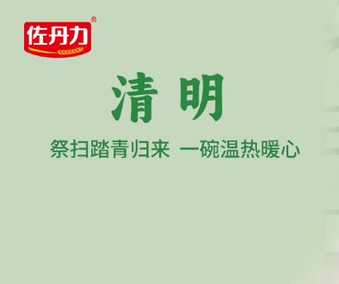 清明丨气清景明，万物显。一碗159，陪你“清”出好状态