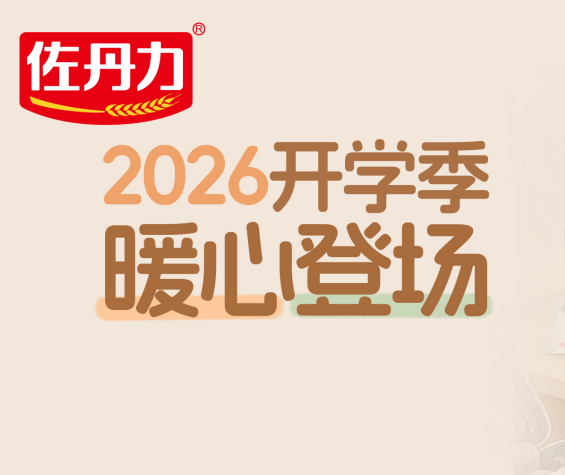 开学季｜除了课表，你还需要这张佐丹力“美味地图”