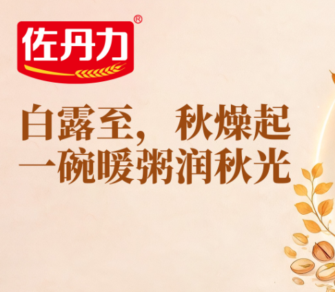 白露至，秋燥起，一碗暖粥润秋光 