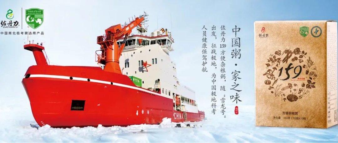 中国第38次南极科学考察队给佐丹力集团发来元旦贺电！