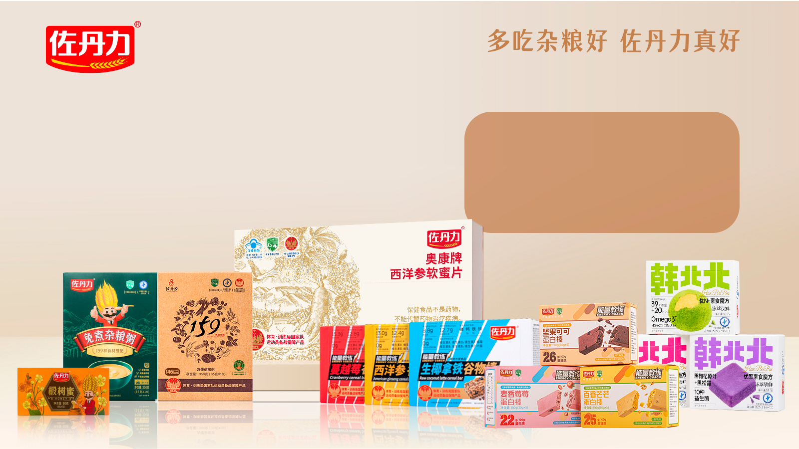 佐丹力系列产品