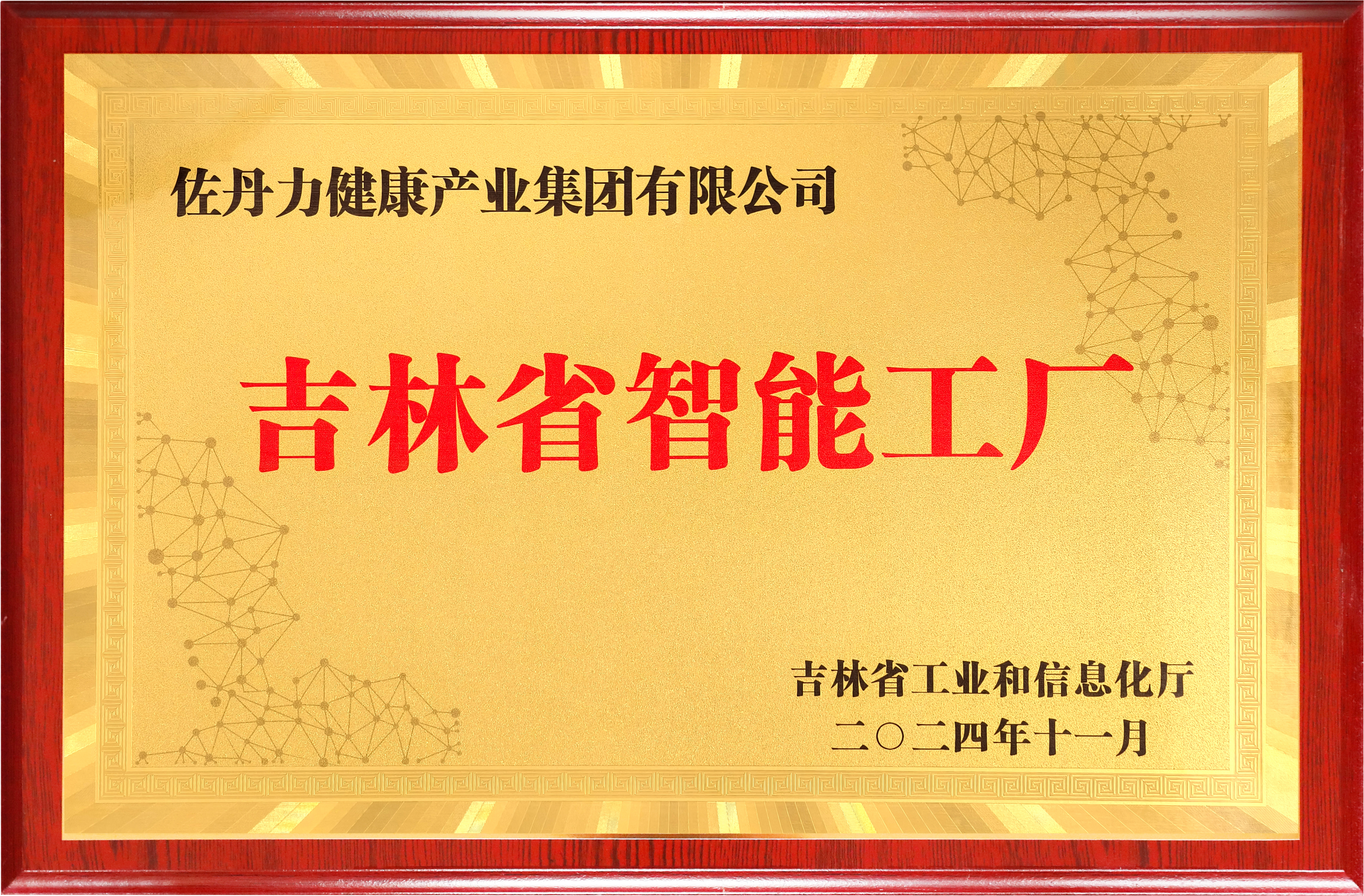 吉林省智能工厂