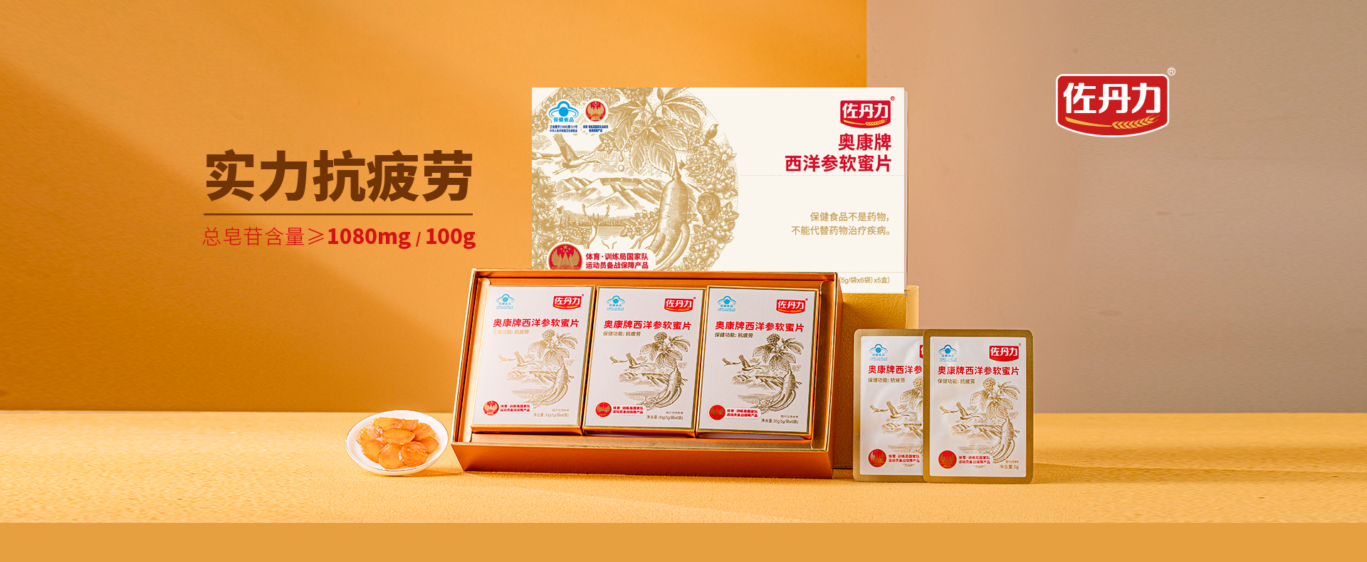 西洋参软蜜片