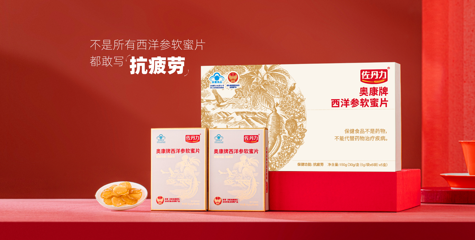 西洋参软蜜片