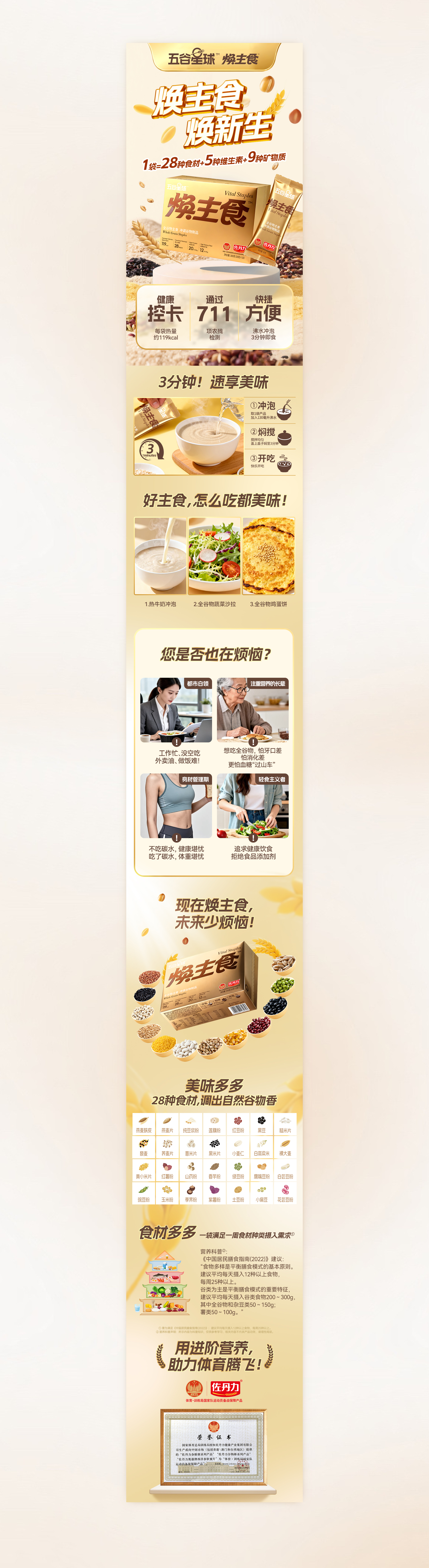 五谷星球焕主食介绍