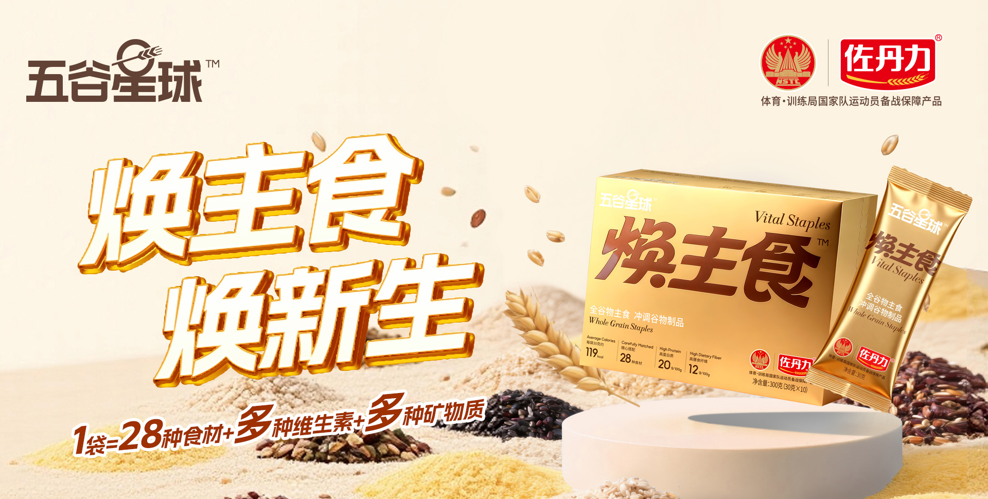 五谷星球焕主食