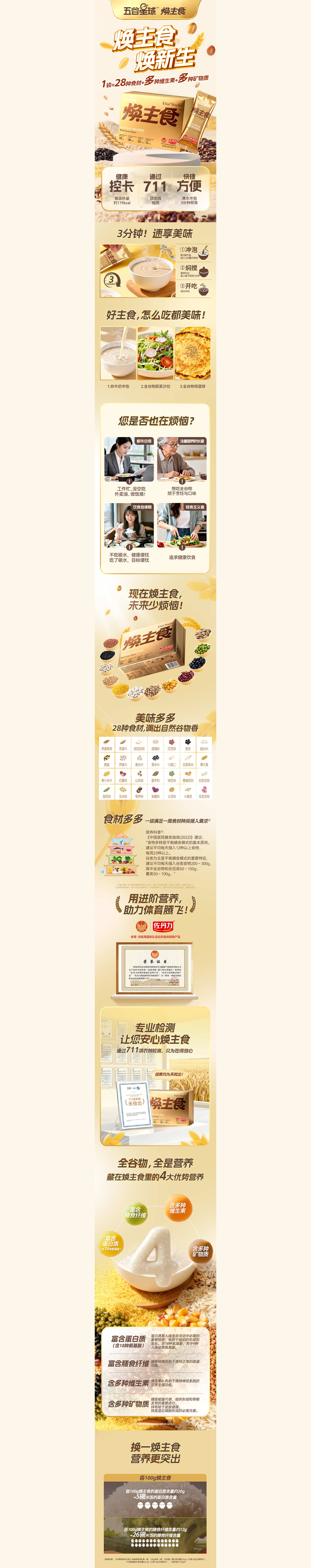 五谷星球焕主食介绍