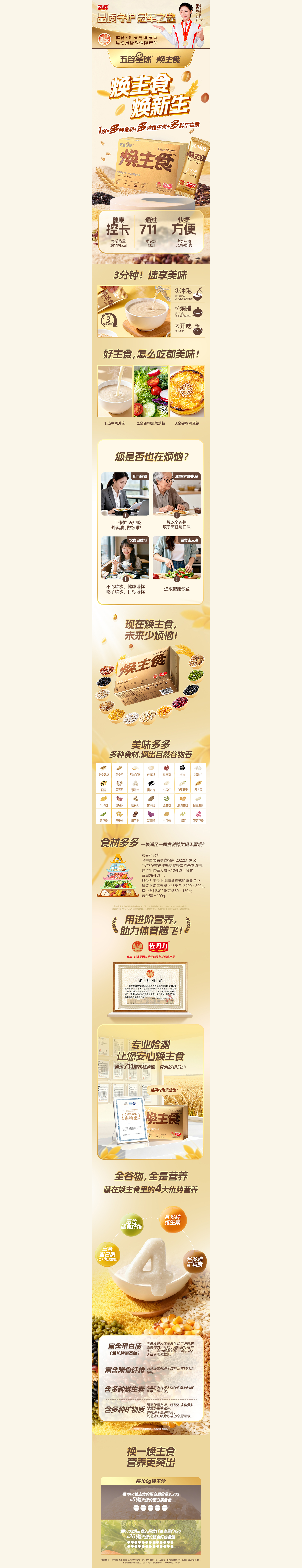 焕主食全谷物主食介绍