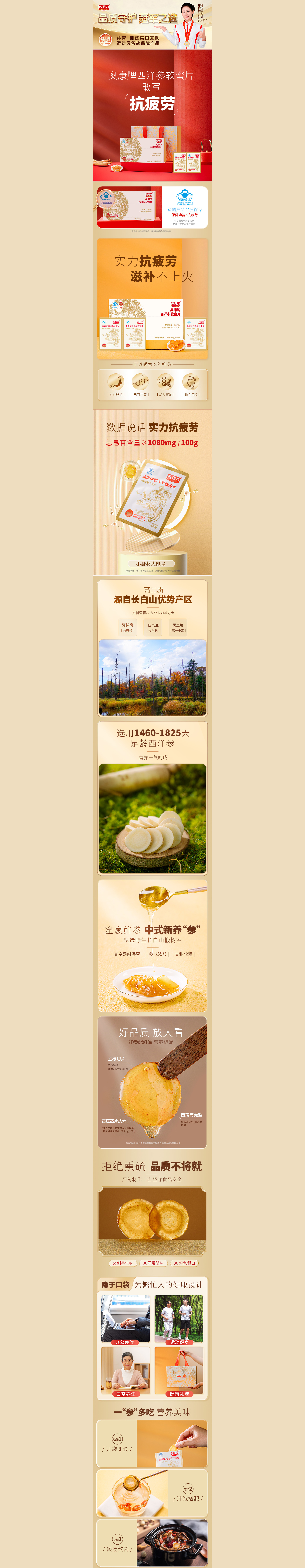 西洋参软蜜片介绍