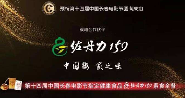 第十四届中国长春电影节官方战略合作伙伴