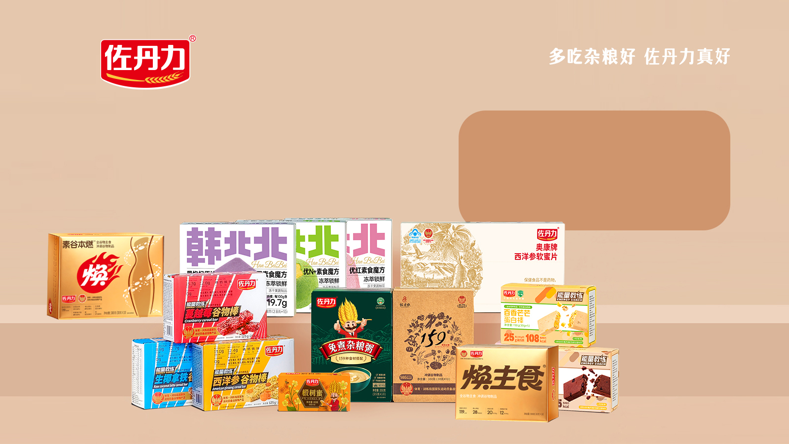 佐丹力系列产品